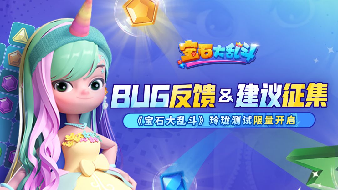 【有奖反馈】玲珑测试BUG反馈&建议征集集中贴截图