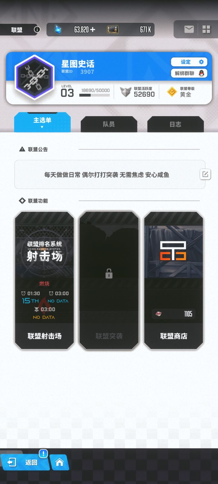 q区联盟收人截图