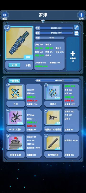 架空 木槿的航母计划