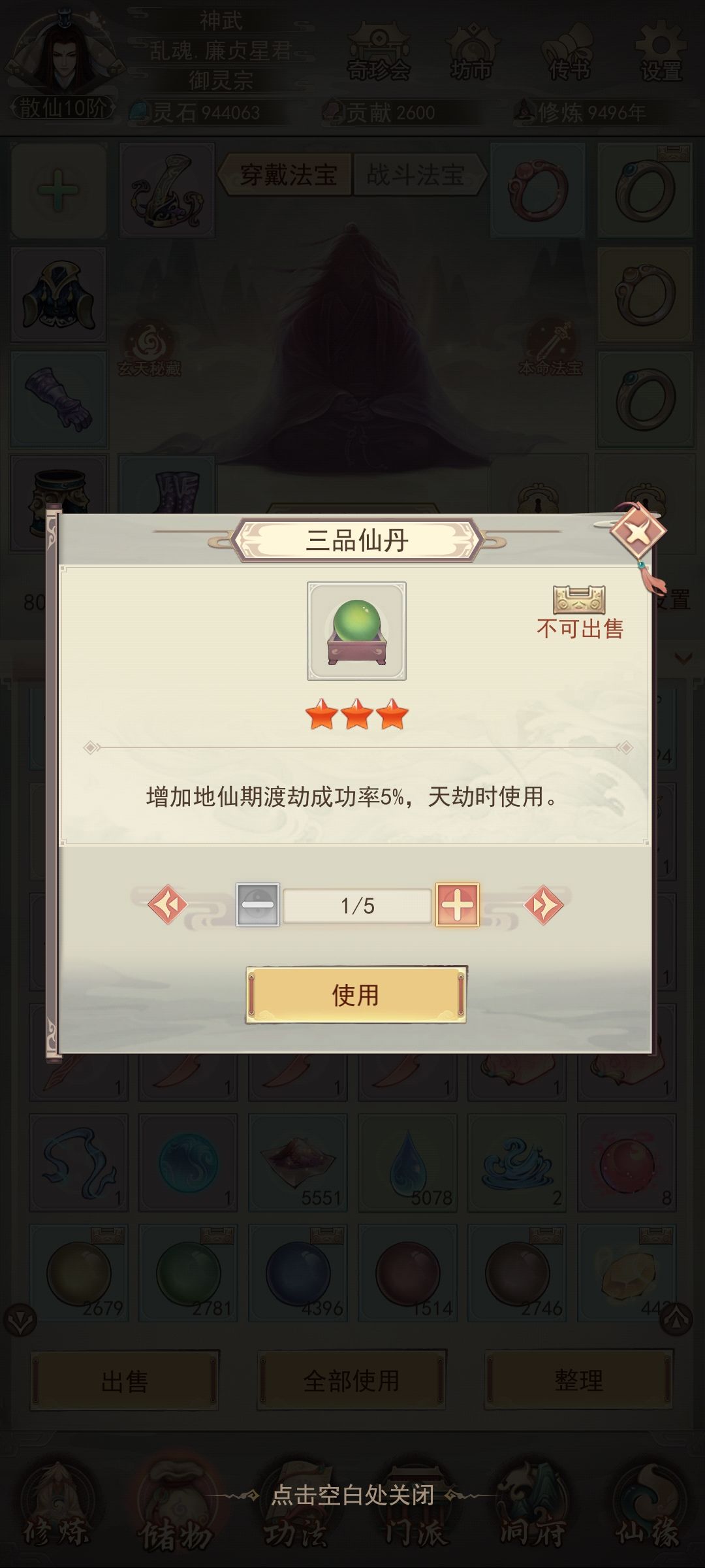 买错丹药该怎么办? 2