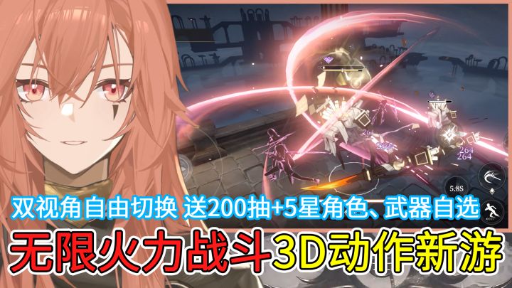双视角+无限连携!“0CD”无限火力输出的二次元动作新游上线!截图