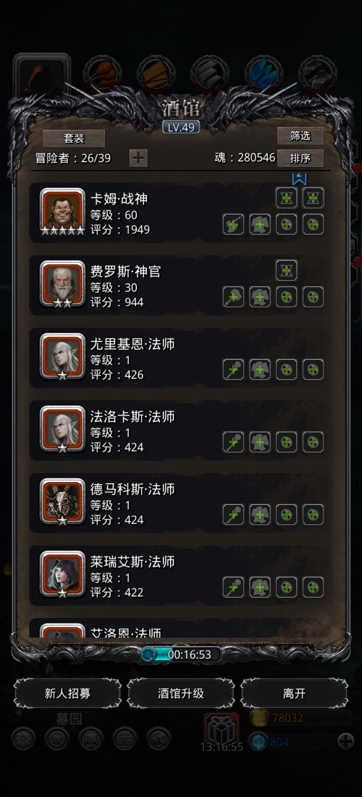 请问下我现在没奶这个老头能用吗?我看怎么都写的是黑丝和萝莉?还有现在一个法师都没有,卡在十五层了,昨天一百五十万花完,给的六个法师,这那个好用些?听说有模型,完全搞不懂截图