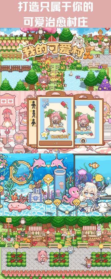 喜欢佛系种田？那还不快来可爱村当村长吧！