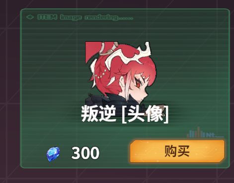 麻了 买了两次头像 1