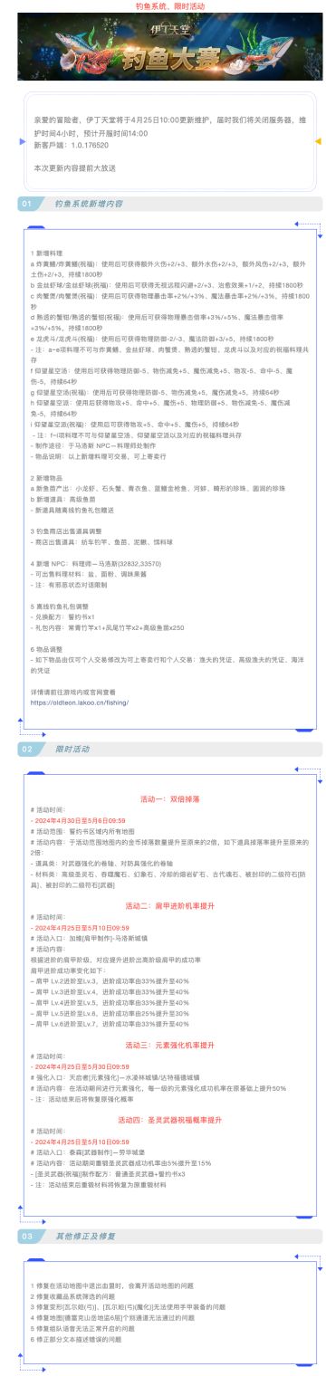 |伊丁天堂|应许之岛更新及活动公告0425