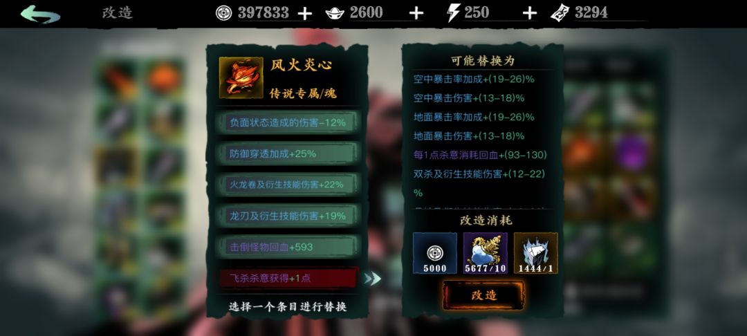 萌新问题炽刃武器及词条的选择截图