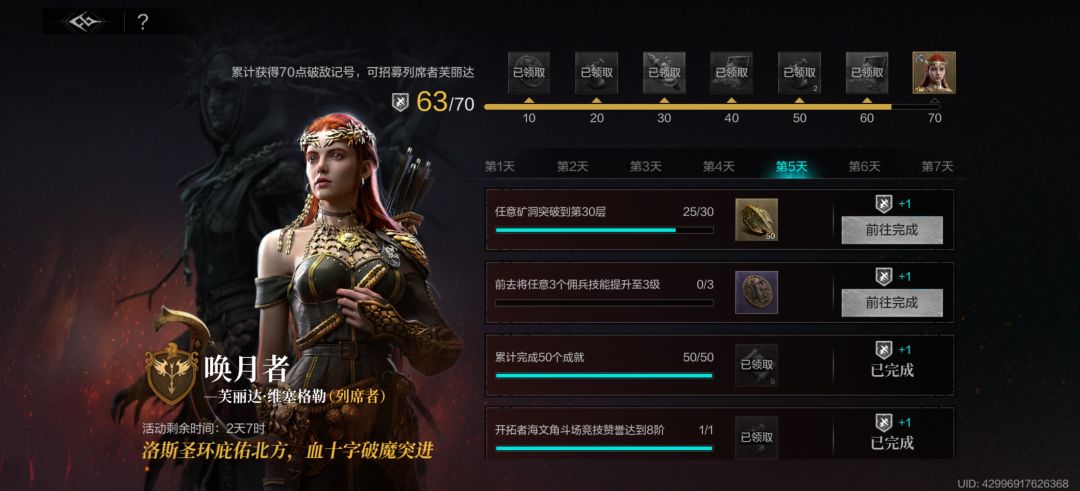 圣环突进7日任务怎么搞啊 1