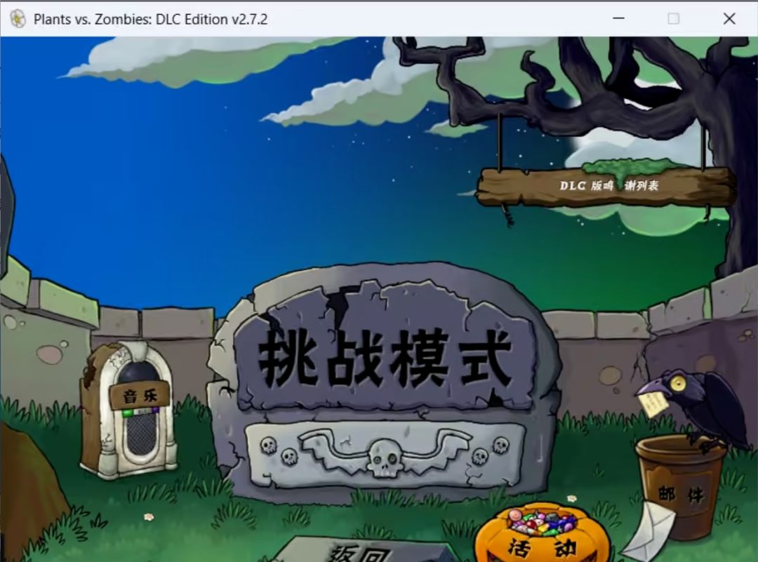PvZ DLC版中文更新了!告别AI机翻~ 4