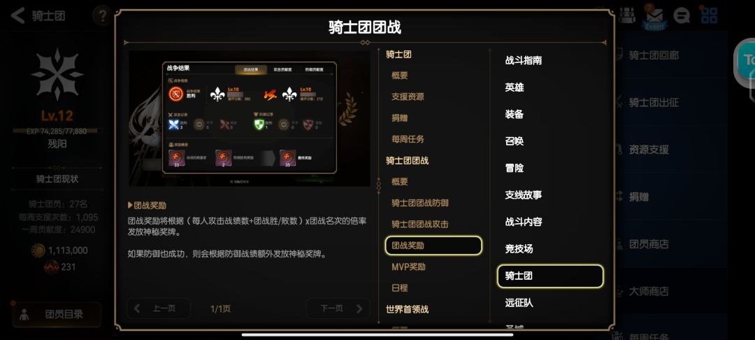 关于骑士团被踢 2