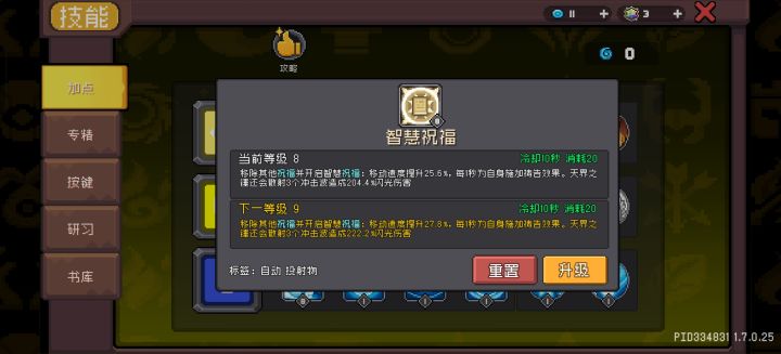 大佬们,为啥我点了智慧祝福有祷告buff就是不回复神眷?截图
