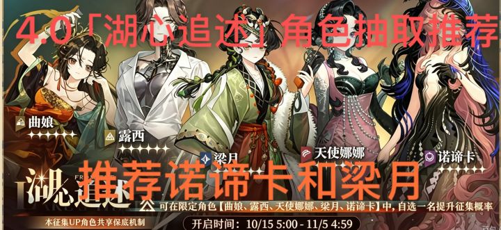 重返未来1999-4.0「湖心追述」角色抽取推荐截图