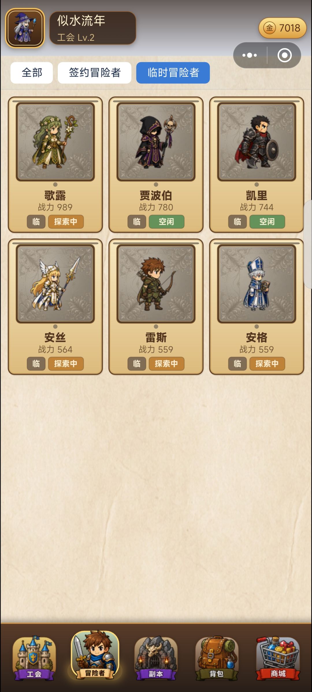 临时冒险者为啥不轮换呀? 1
