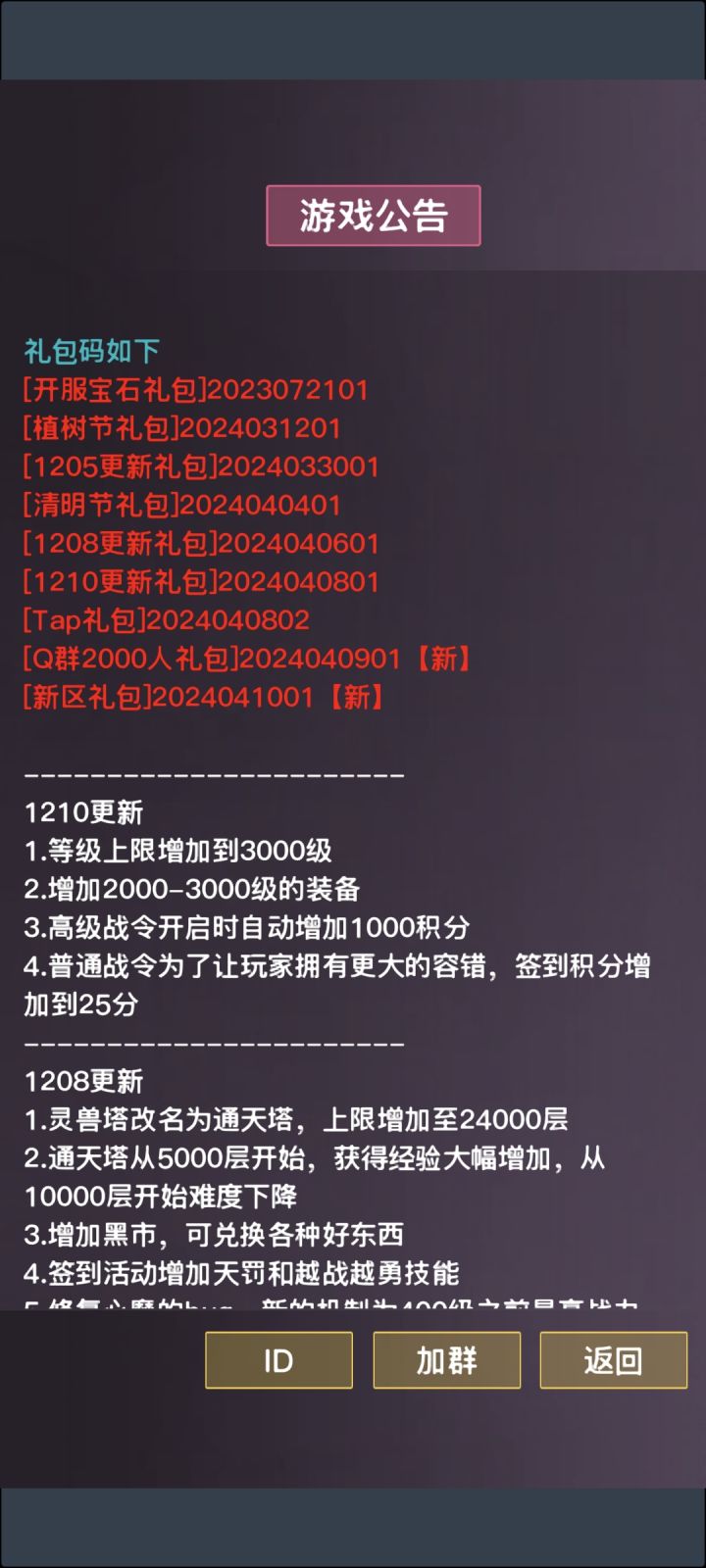 这游戏非常适合上班族玩 有时间看看 收收材料 一点都不肝不氪截图