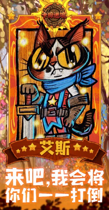 《卡牌迷境》角色介绍 | 艾斯