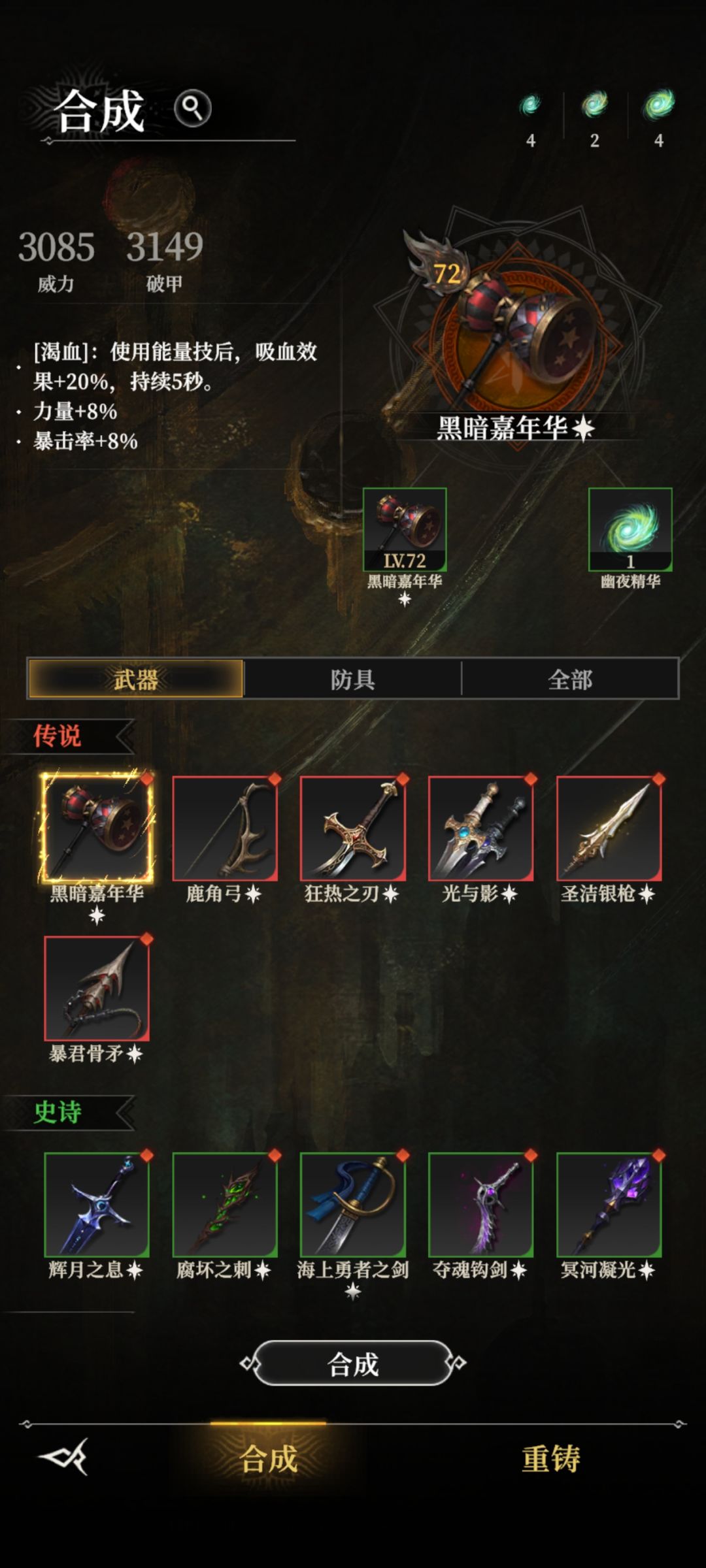 关于断棘者女剑圣装备选择 2