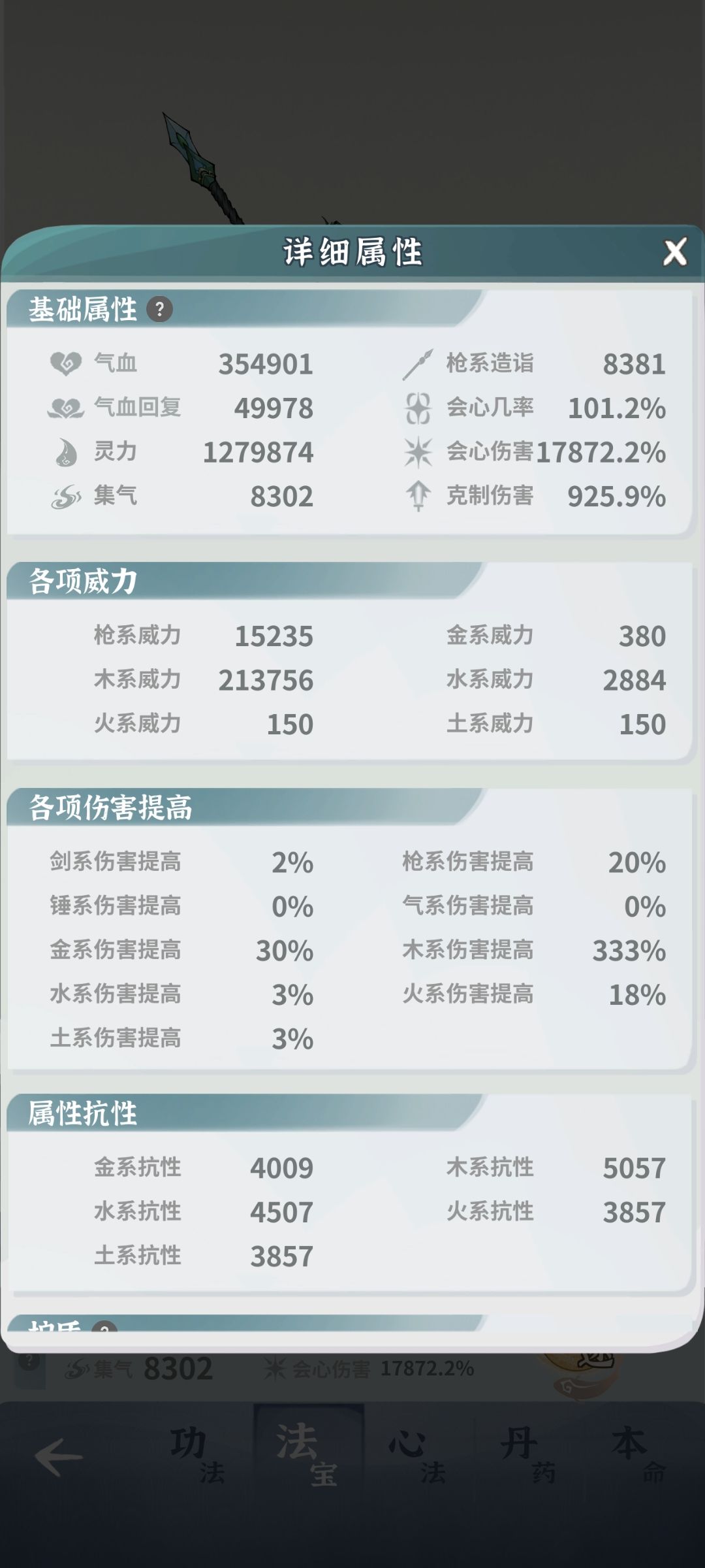 为啥装备不同抗性差距这么大 2