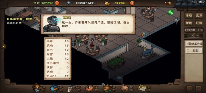 烟雨版模拟人生。截图