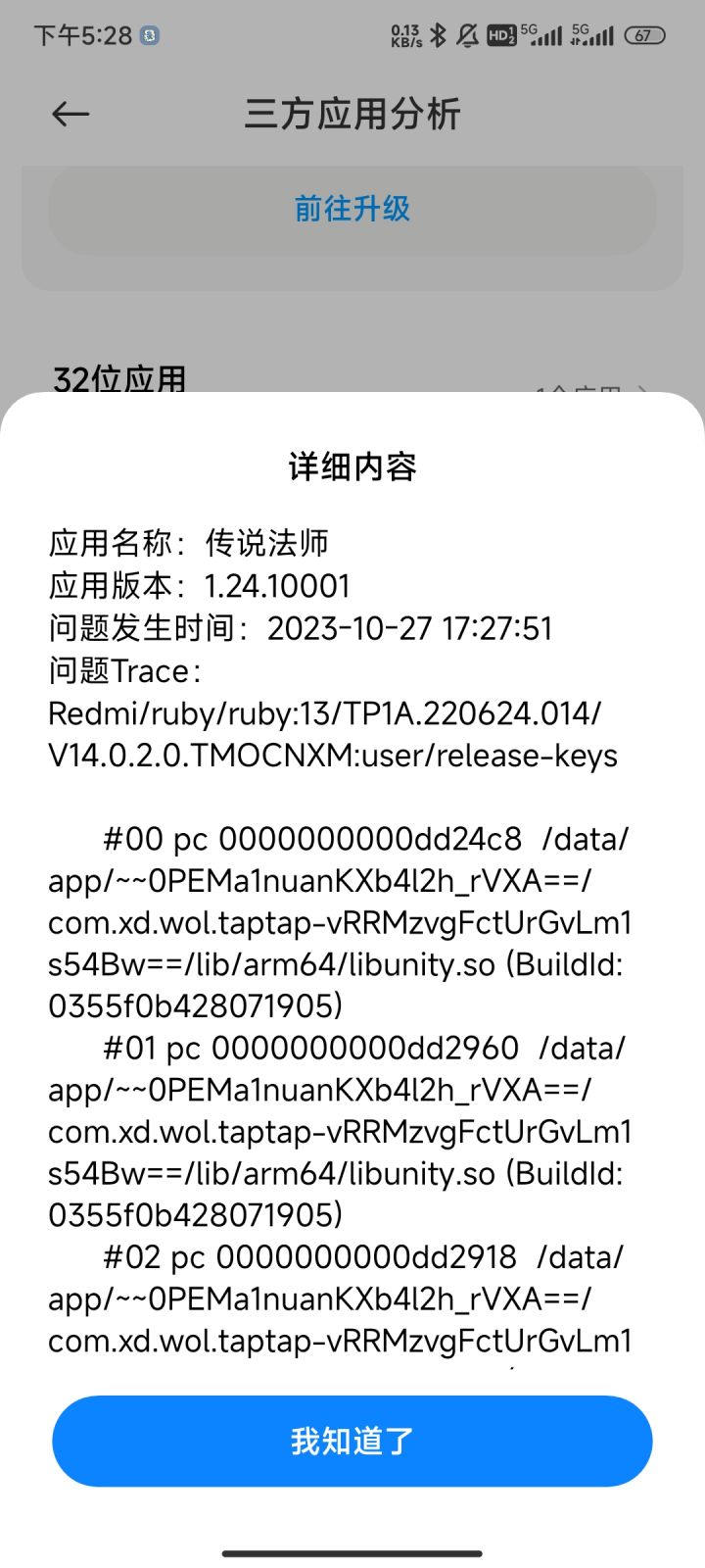 你们也这样吗 我已经投诉了 一直没有结果。动不动就闪退真的很烦,我这是完整版,没有完整版前根本没有这种情况截图
