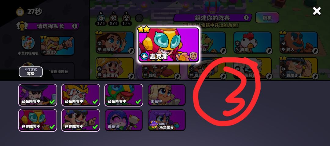 笨蛋操作--4v4如何替换角色 3