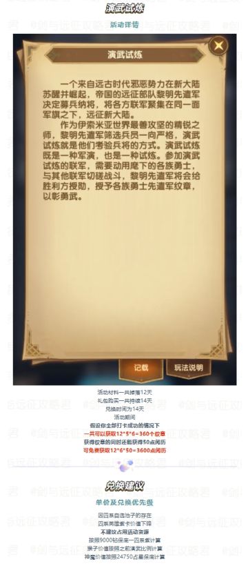 错过一次等半年！龙族装备终于返场！演武试炼氪金&兑换愚见！