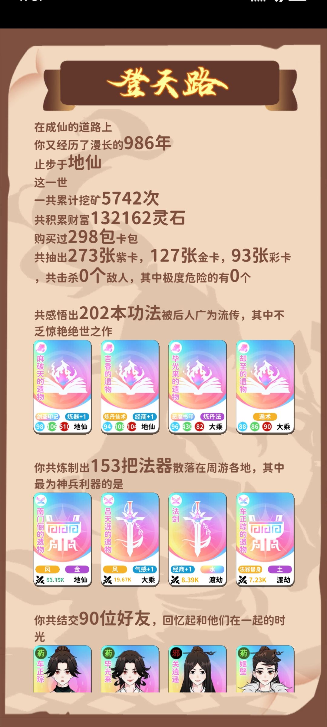 遗物流修仙,跑路蹭灵气,一架不打渡劫成仙 3