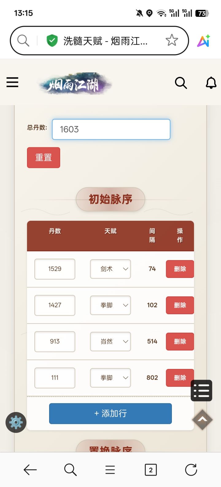 洗脉截图