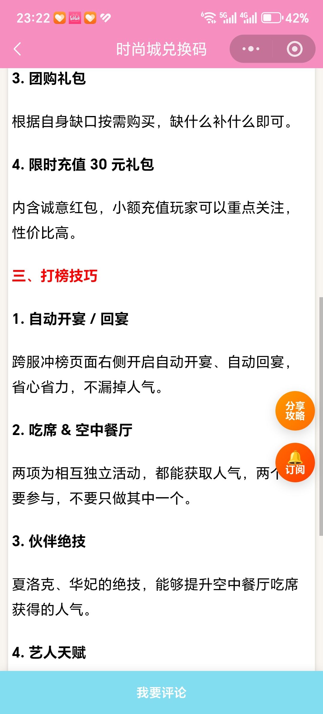 【时尚百货城】现版本宴会榜冲榜攻略 2