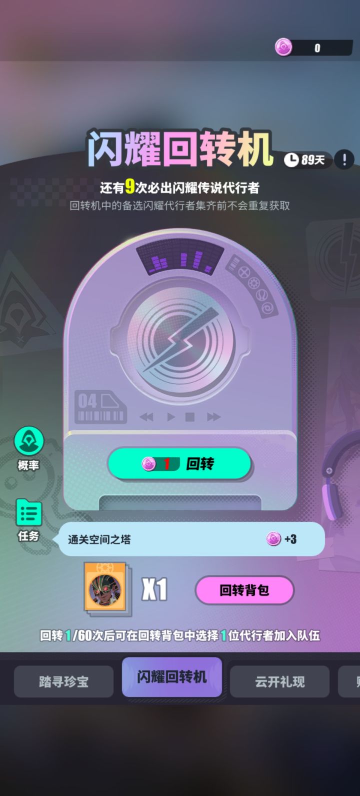 这是90天能自选一个闪五?截图