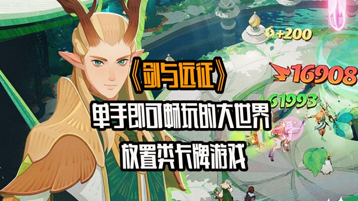 一只手就能畅玩的大世界放置类卡牌游戏!截图