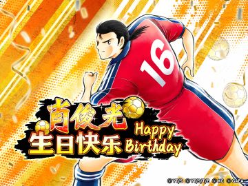 “龙神” 肖俊光，生日快乐！