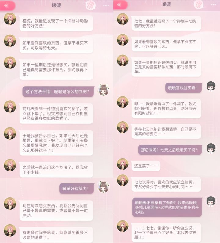 暖暖的省钱大法!截图