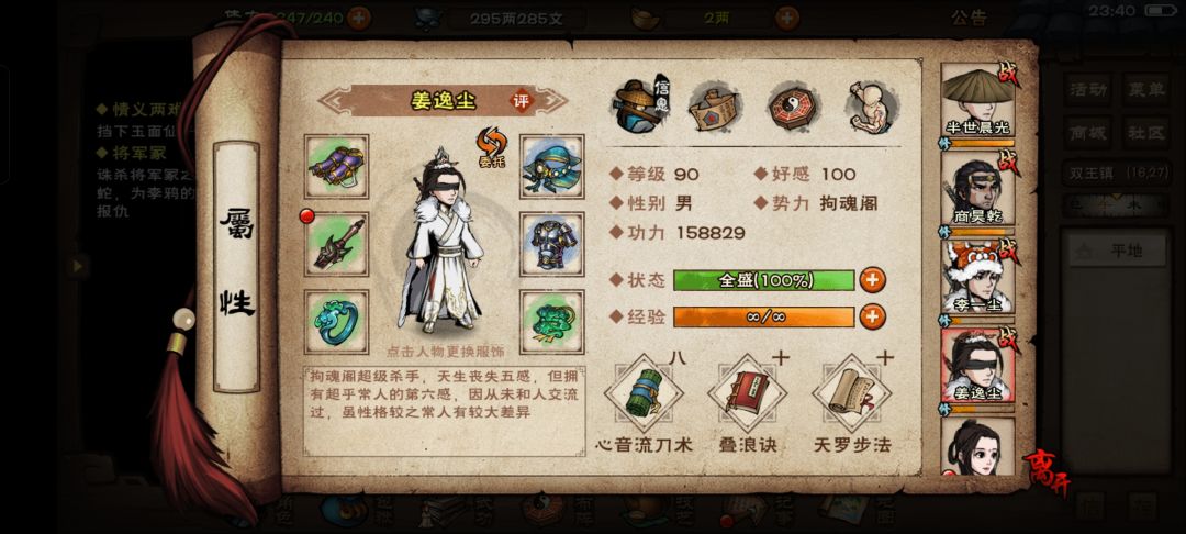 未来的江湖之路 3
