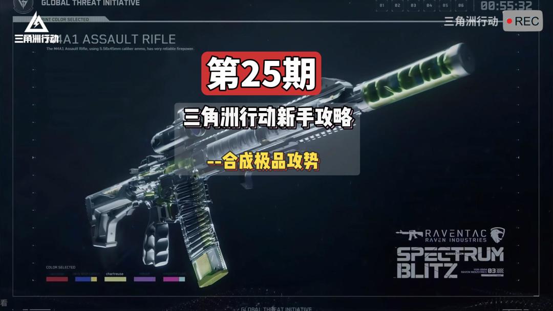 【首发征集】白沐泽三角洲萌新攻略-100%合成S级别棱镜攻势截图