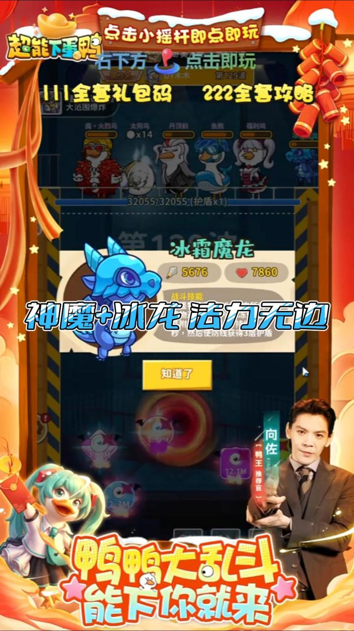 神魔+冰龙 法力无边截图