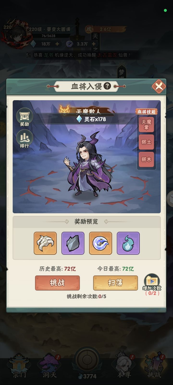 血将扫荡不计入伤害总数？截图