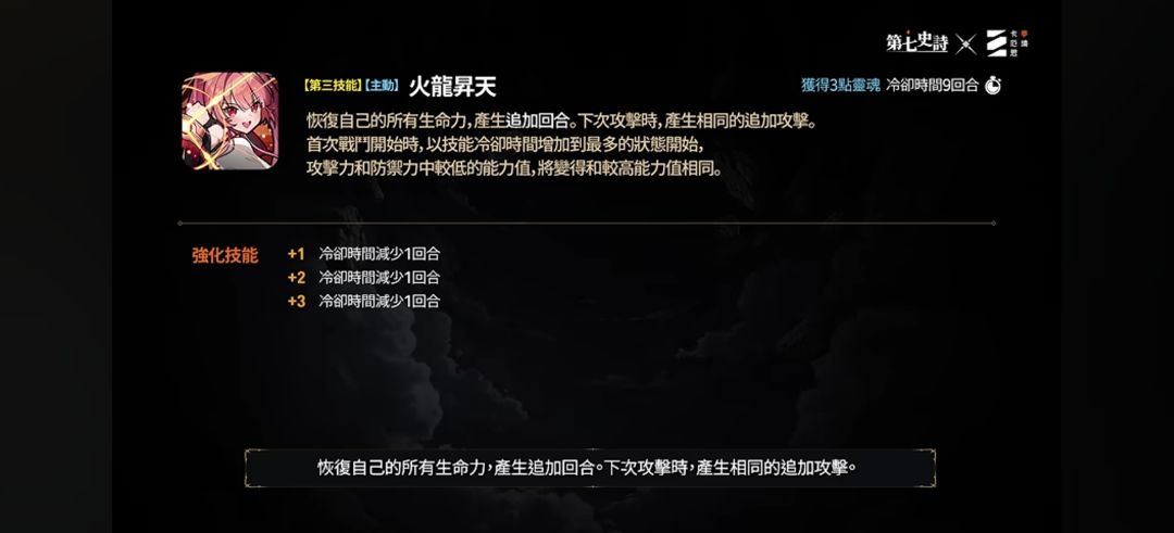 第三位联动角色——梅铃技能预览 3
