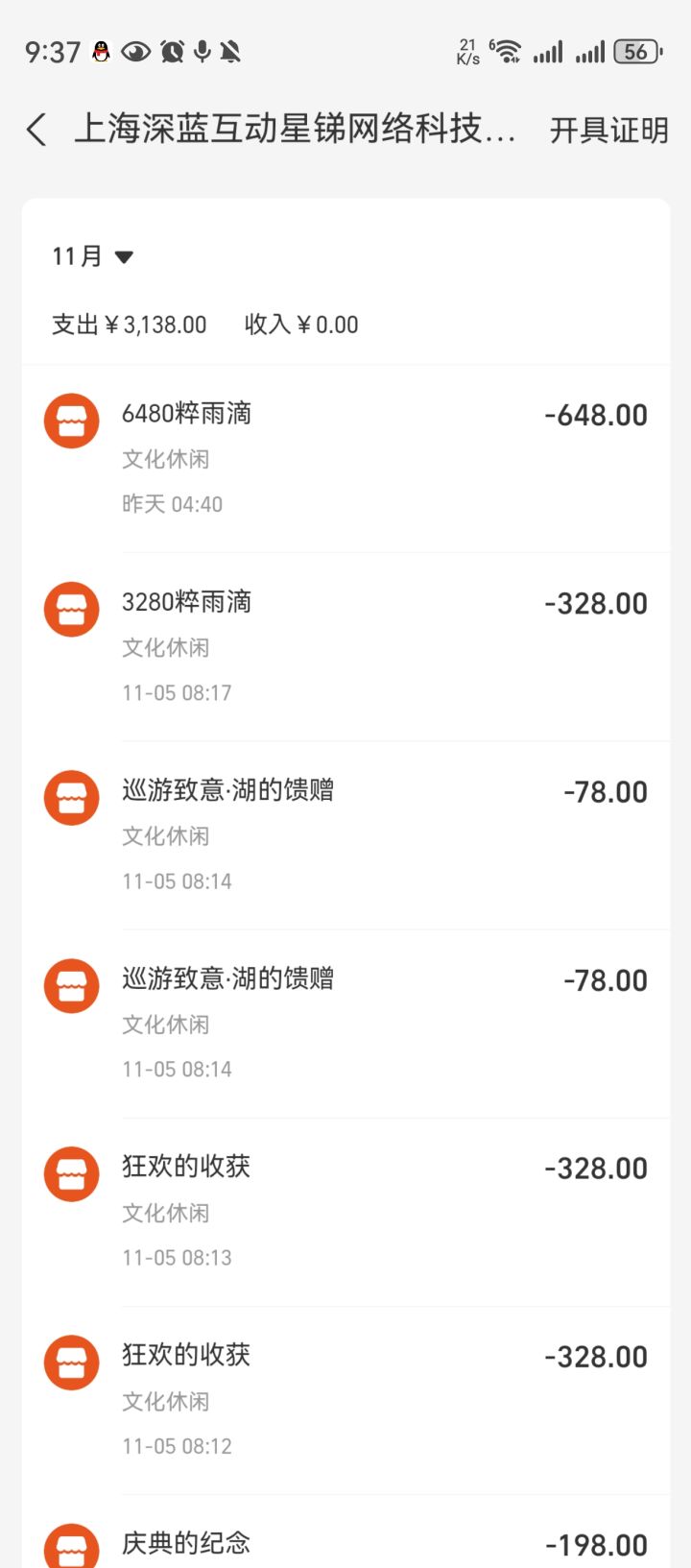 巡游上半氪金三千截图