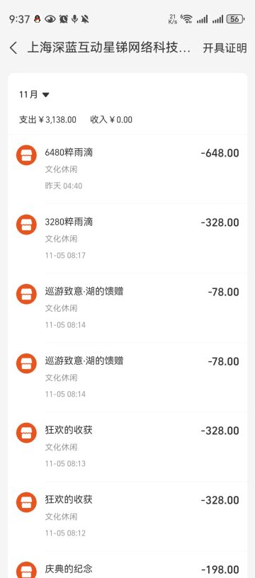 巡游上半氪金三千