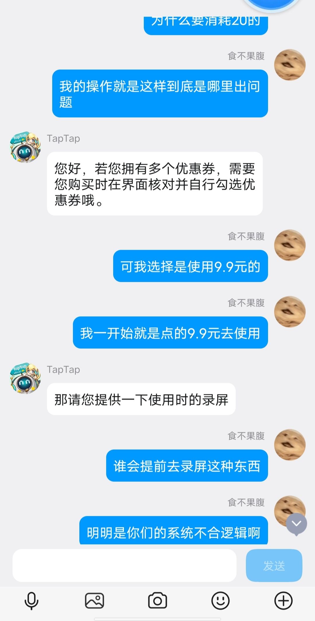 关于taptap游戏兑换券的消耗逻辑问题 2