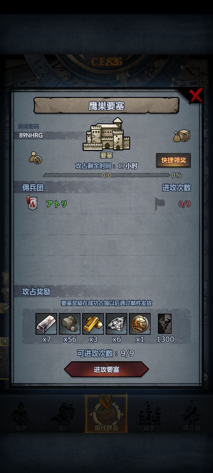 鹰巢,松石,剑鞘截图