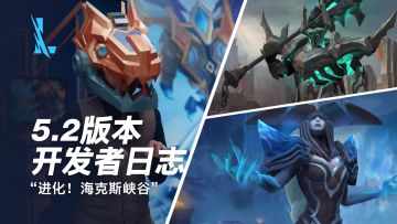 3位新英雄，焚天、星蚀新装备登场！海克斯霸龙机甲喷射激光！