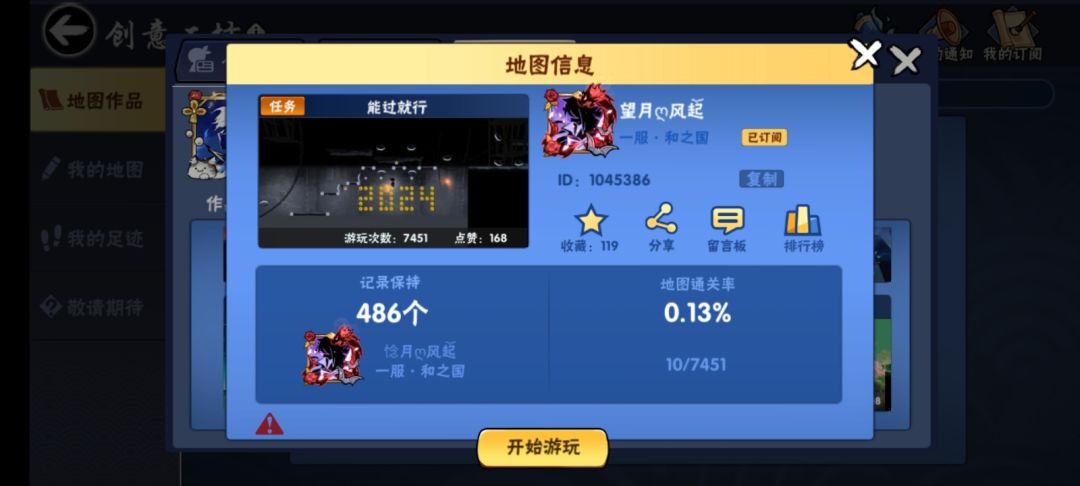 【地图安利官】高难度挑战截图