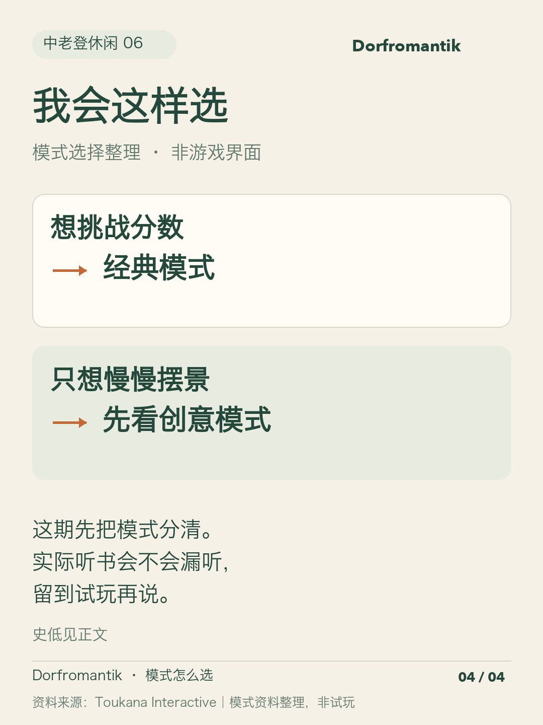 只想拼风景,我会先选创意模式 4