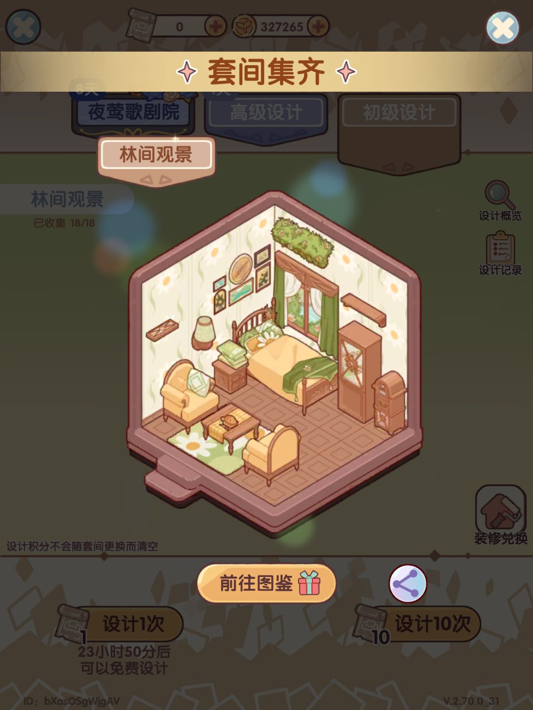新套件爆率 1