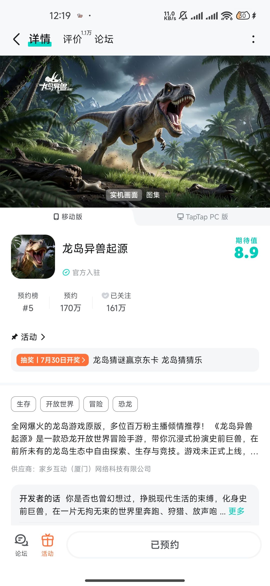 为啥你们都玩上了,我还搁这预约呢 1