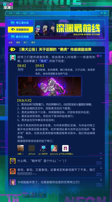 📢深渊电台公告📢
感谢各位特工踊跃提供调查线索，
关于近期的“黑虎”传闻调查结果如下↓