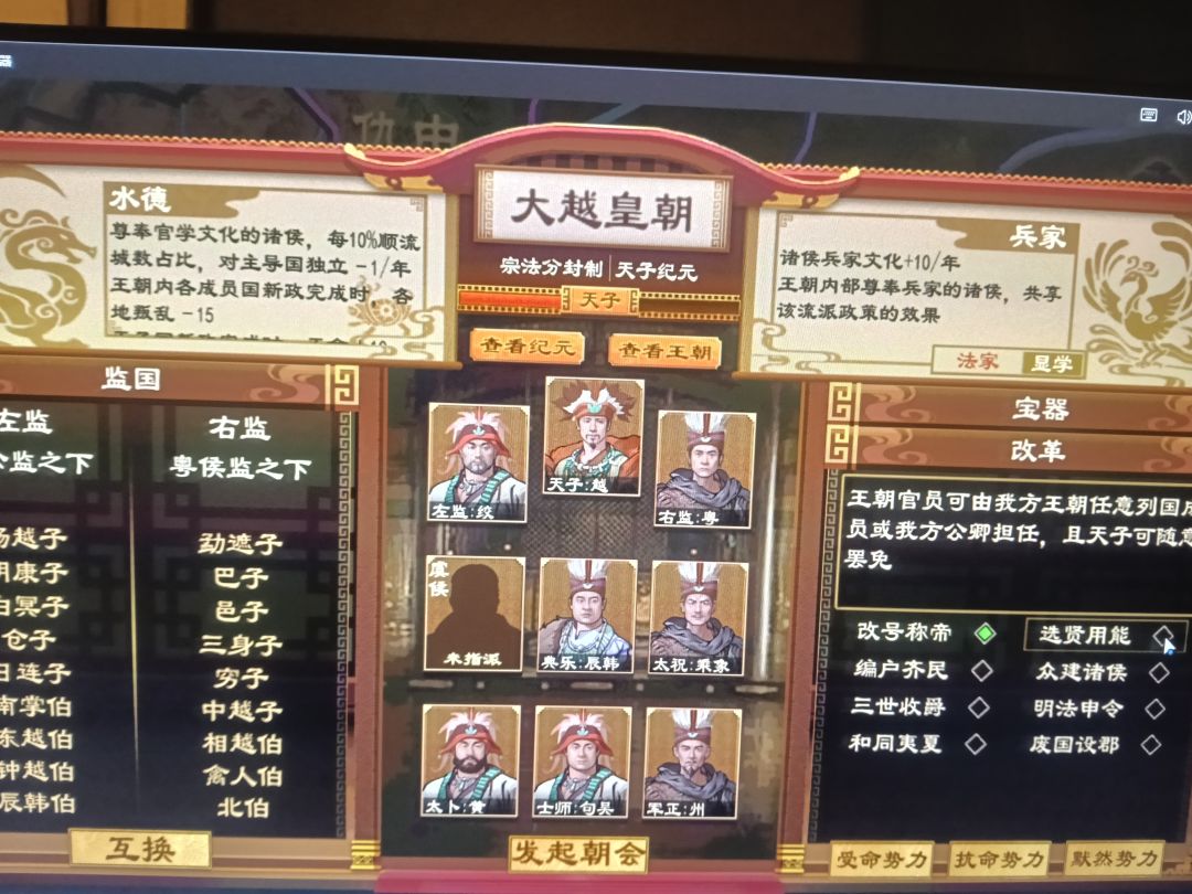 大周列国志 2