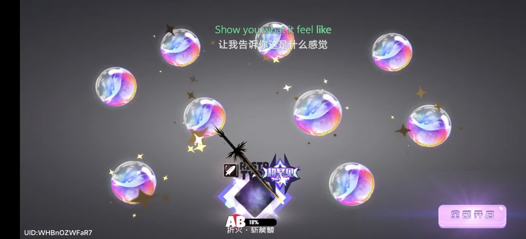 我选了个折火 2