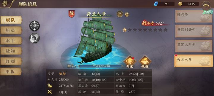 荷兰人号终于拿到啦截图