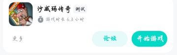 沙威玛 游玩体验